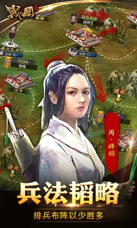 战国_截图3