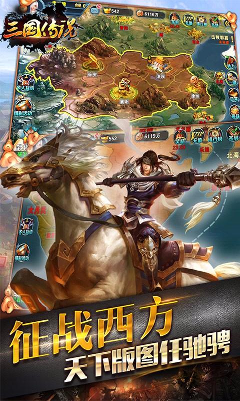 三国传说