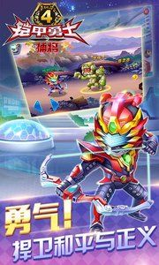 铠甲勇士4_截图2