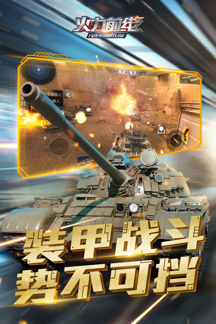 火线冲突_截图2