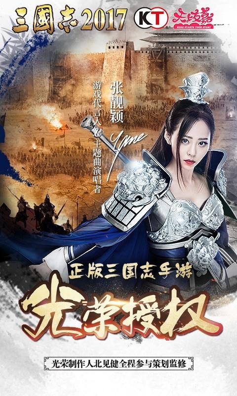 三国志2017_截图1
