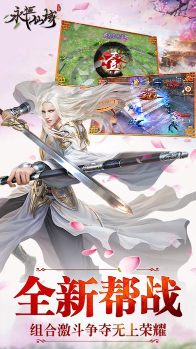 永恒仙域_截图2
