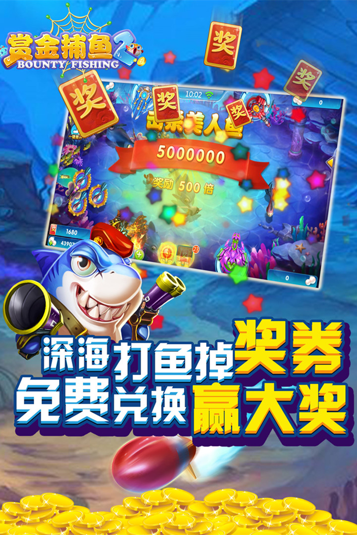 彩金捕鱼官网版