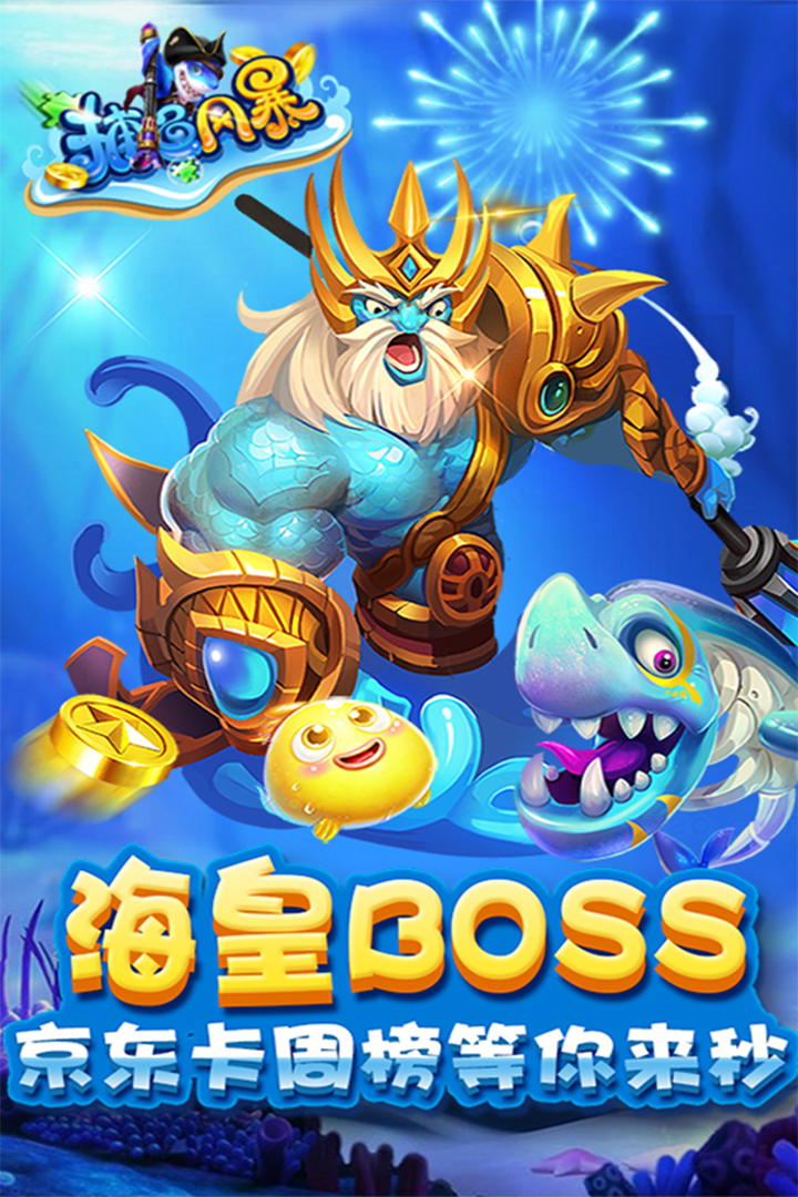 乐乐捕鱼官网版
