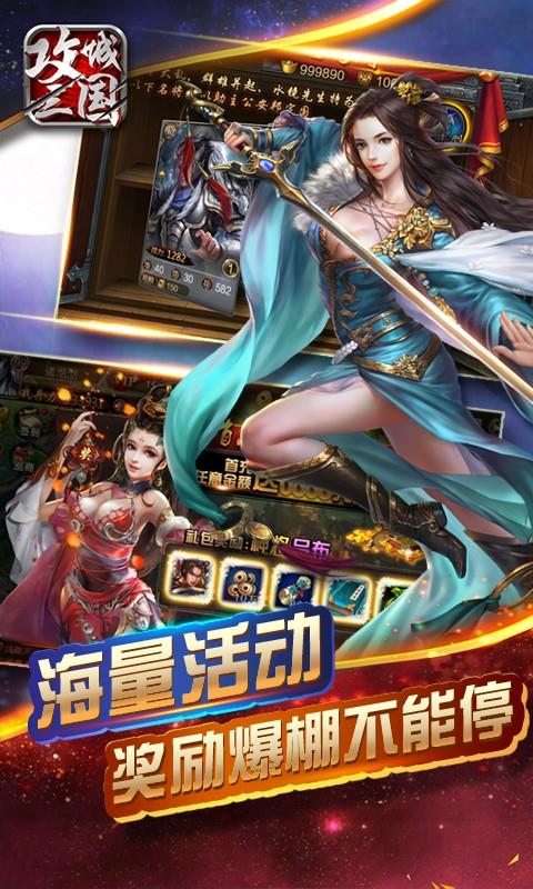 攻城三国_截图1