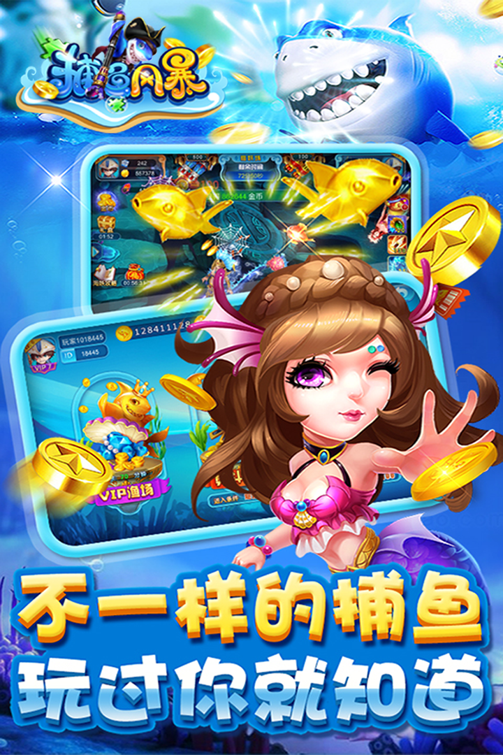 乐乐捕鱼官网版