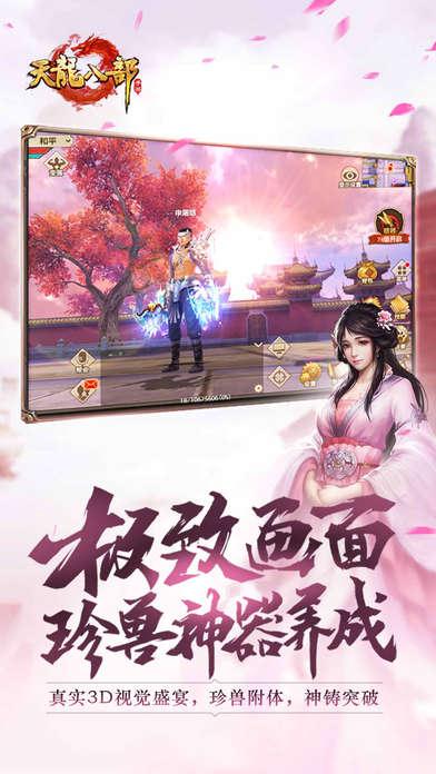 天龙八部手游_截图2