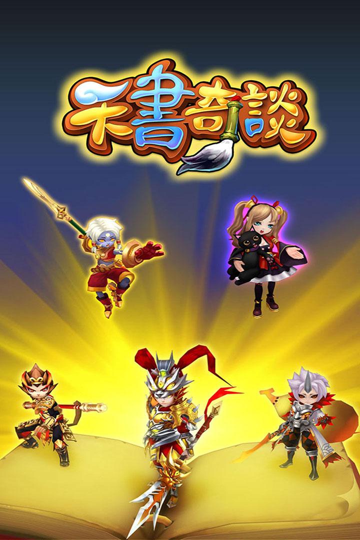 天书奇谈_截图2