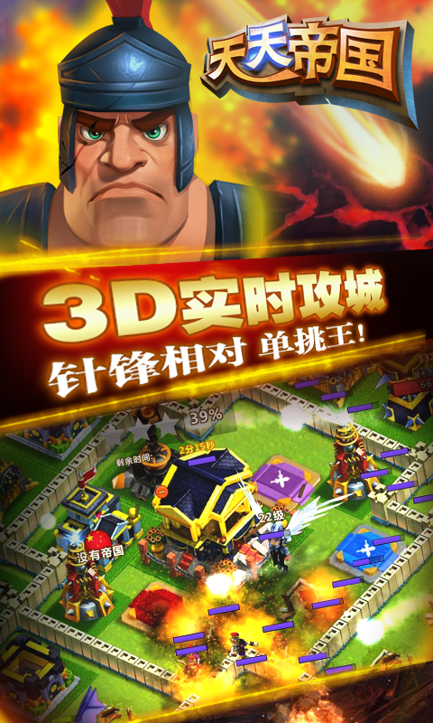 天天帝国_截图3