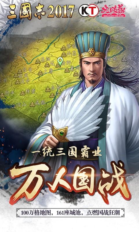 三国志2017_截图5