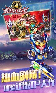 铠甲勇士4_截图4