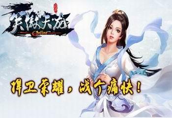 笑傲天龙
