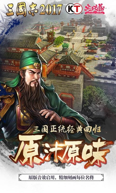 三国志2017_截图2