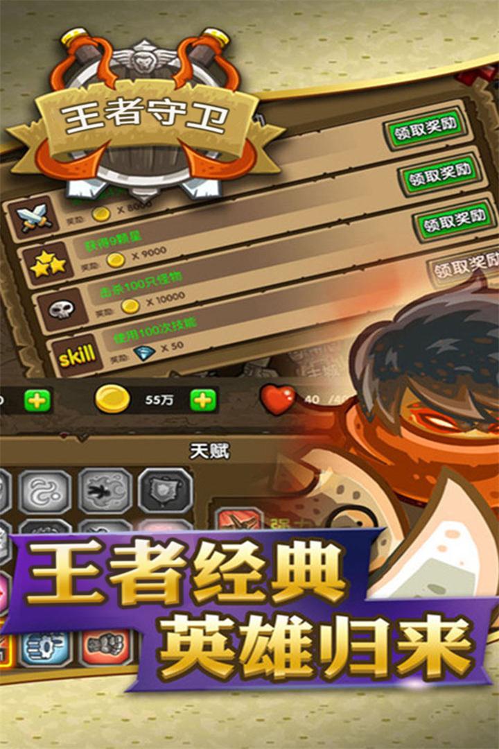 王者守卫_截图5