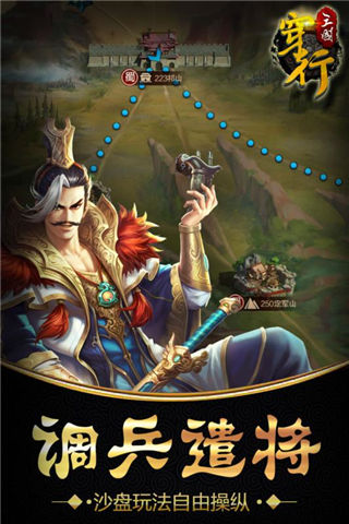 穿行三国