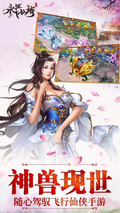 永恒仙域_截图5