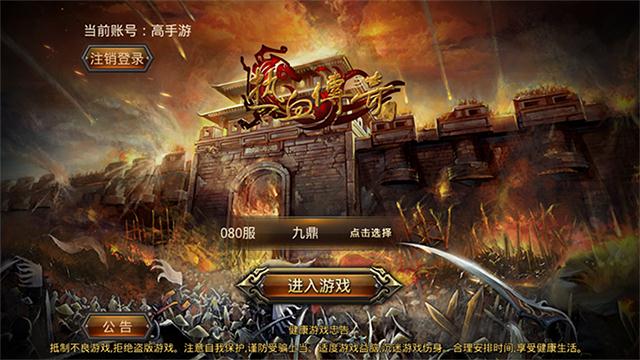热血传奇手机版