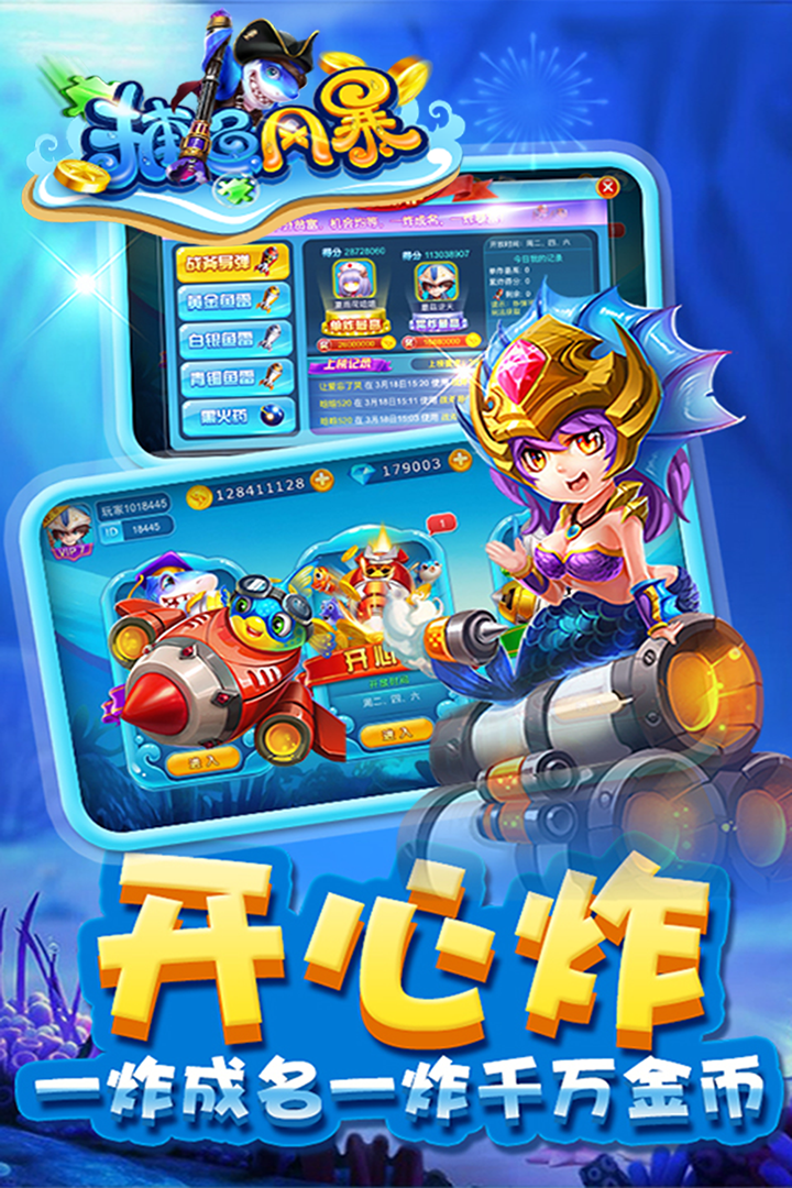 乐乐捕鱼官网版