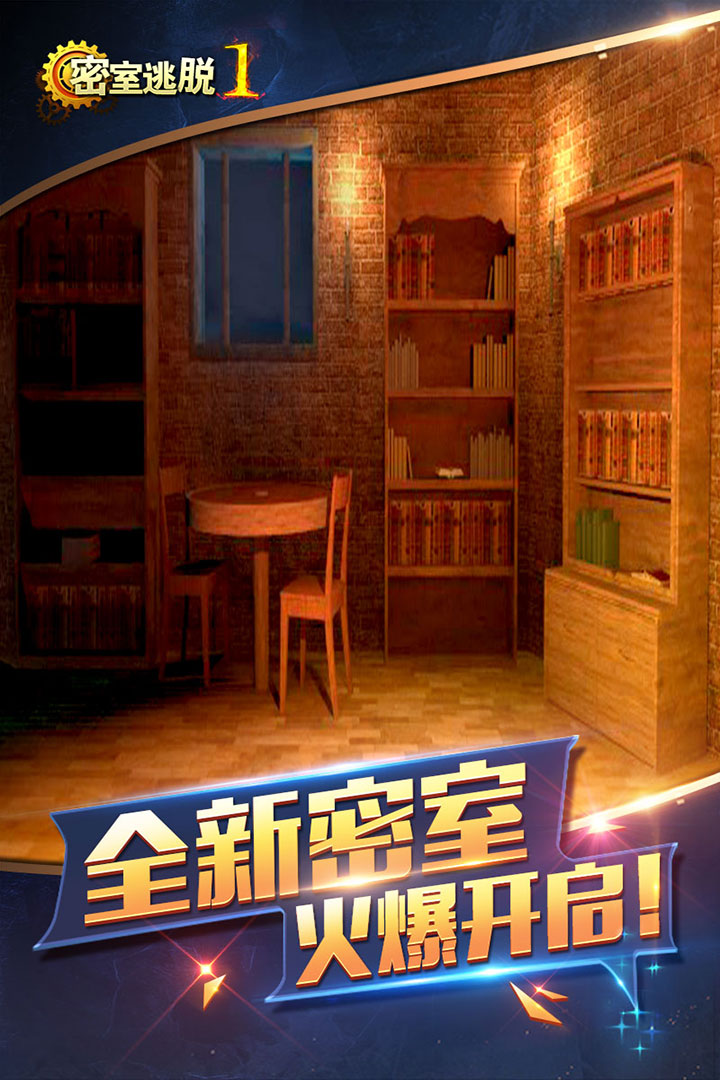 密室逃脱1逃离地牢_截图1