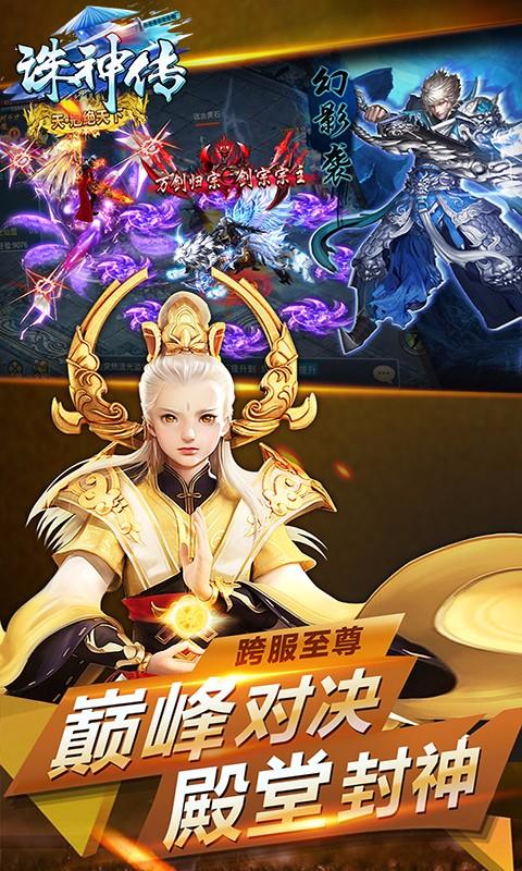 诛神传_截图5