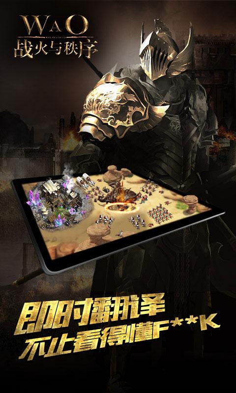 战火与秩序_截图5