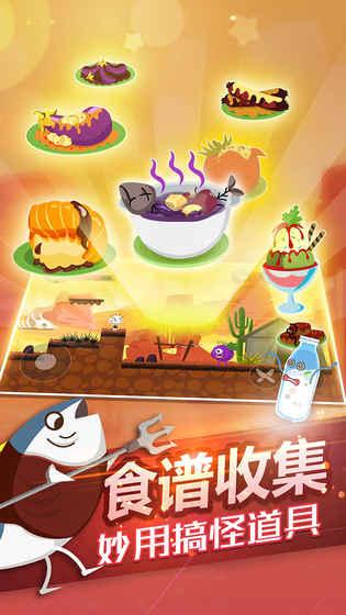 史小坑的黑暗料理_截图2