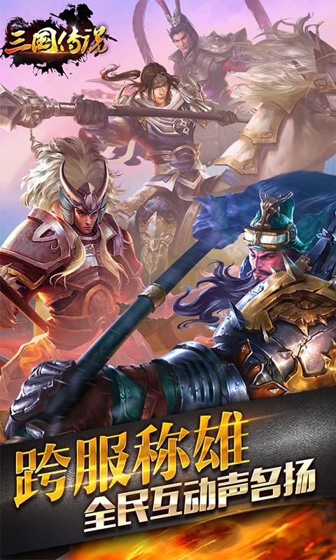 三国传说