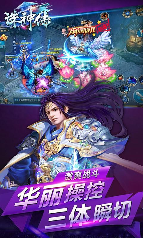 诛神传_截图4