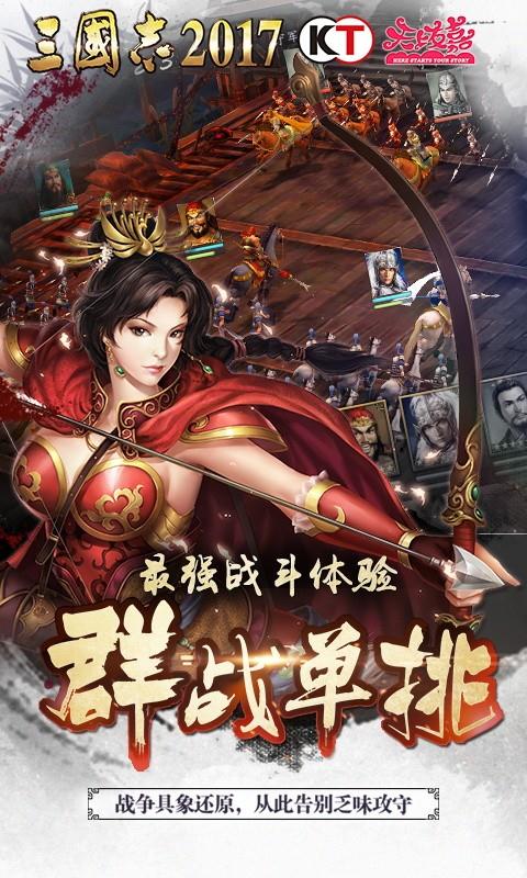 三国志2017_截图3