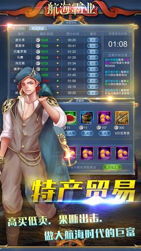 航海霸业