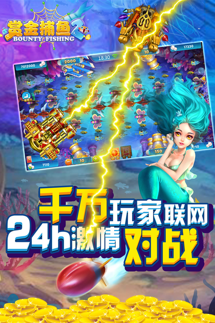 彩金捕鱼官网版
