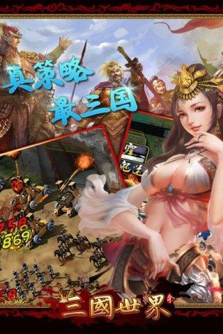 三国世界