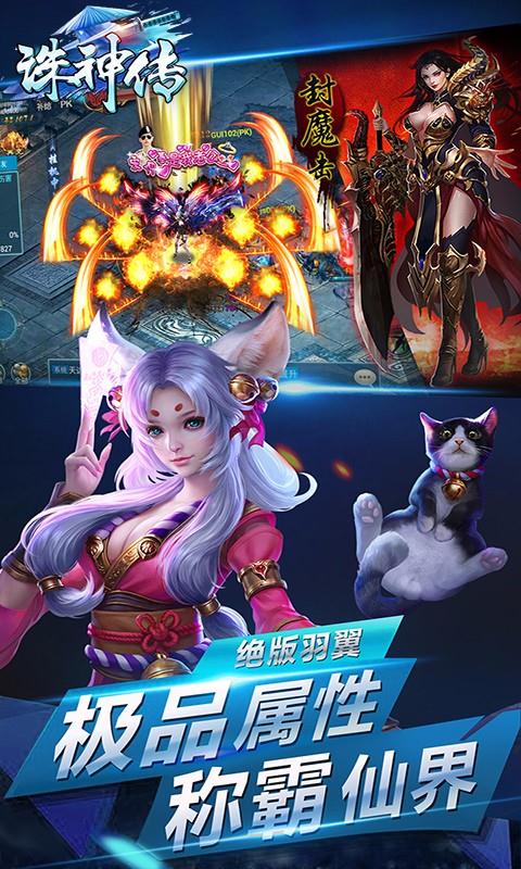 诛神传_截图3