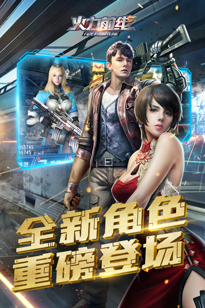 火线冲突_截图5
