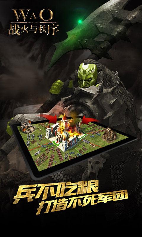 战火与秩序_截图4