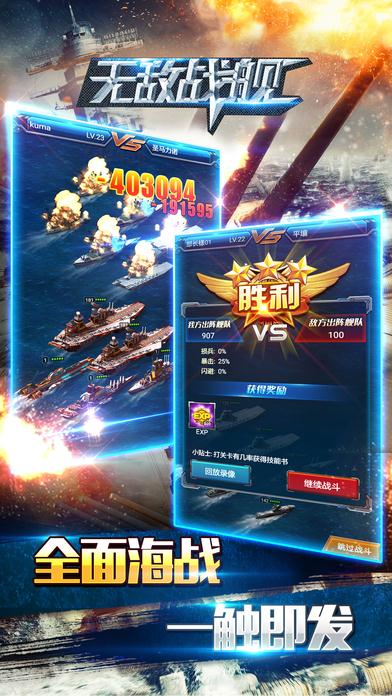 无敌战舰_截图1